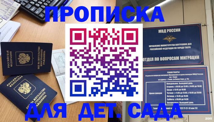 временная регистрация для школы в Камышлове