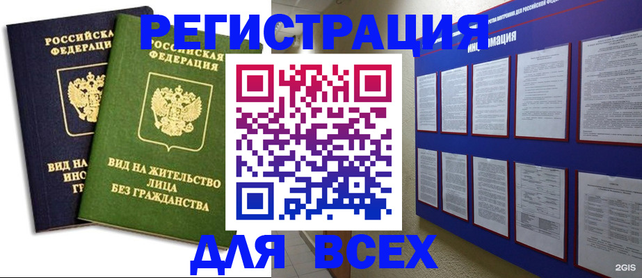 прописка для работы в Камышлове